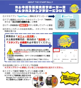 スタンプラリーについて